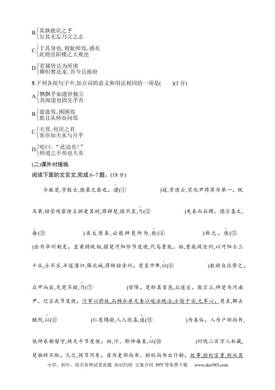 高中英文高中语文考点练习45  文言虚词的意义和用法及其推断方法（含解析）.docx