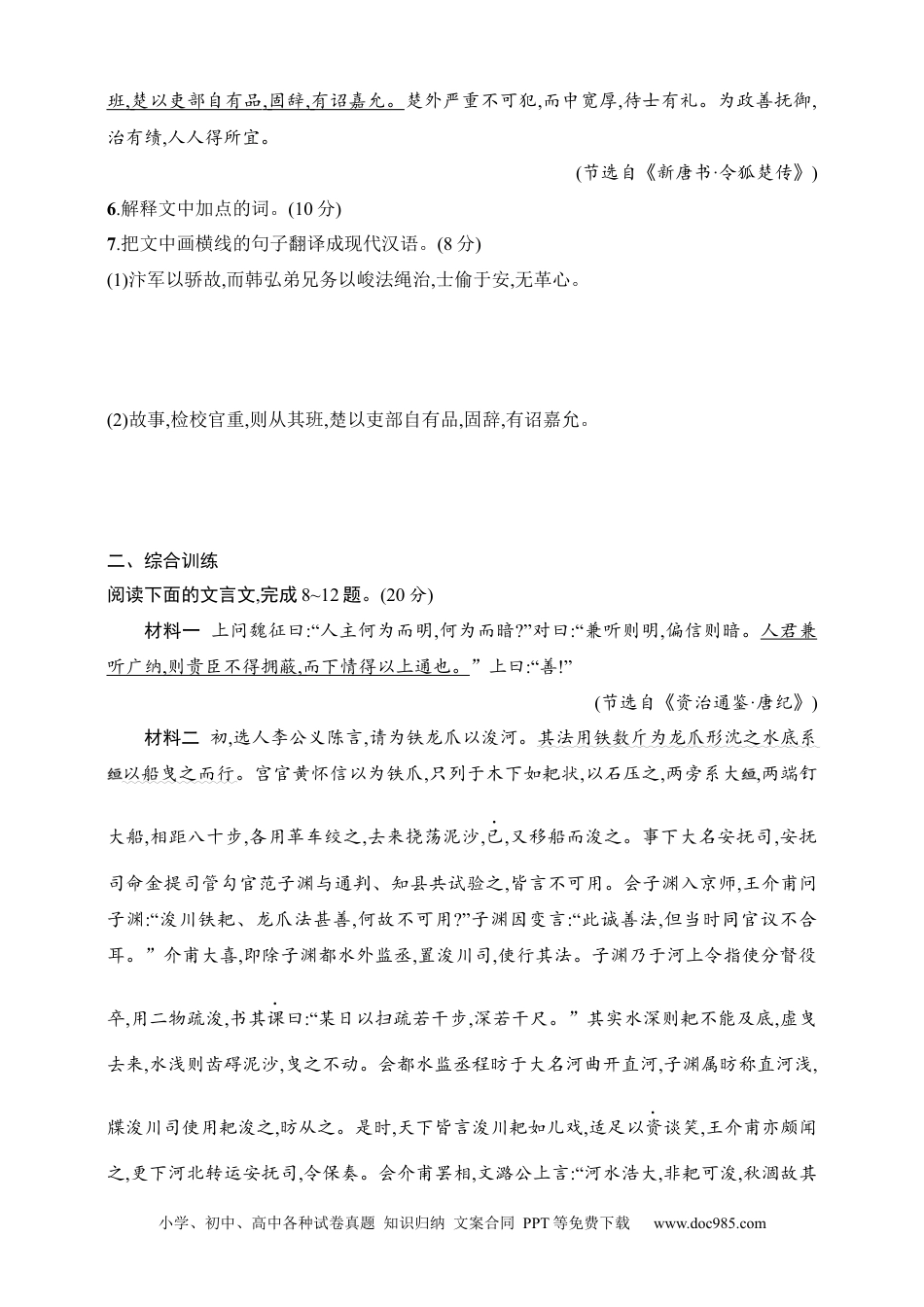 高中英文高中语文考点练习45  文言虚词的意义和用法及其推断方法（含解析）.docx