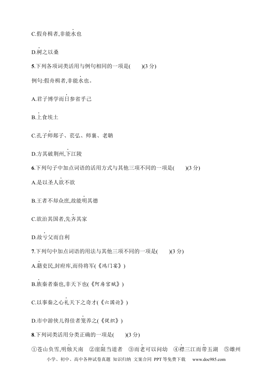 高中英文高中语文考点练习44　掌握四类实词的活用（含解析）.docx