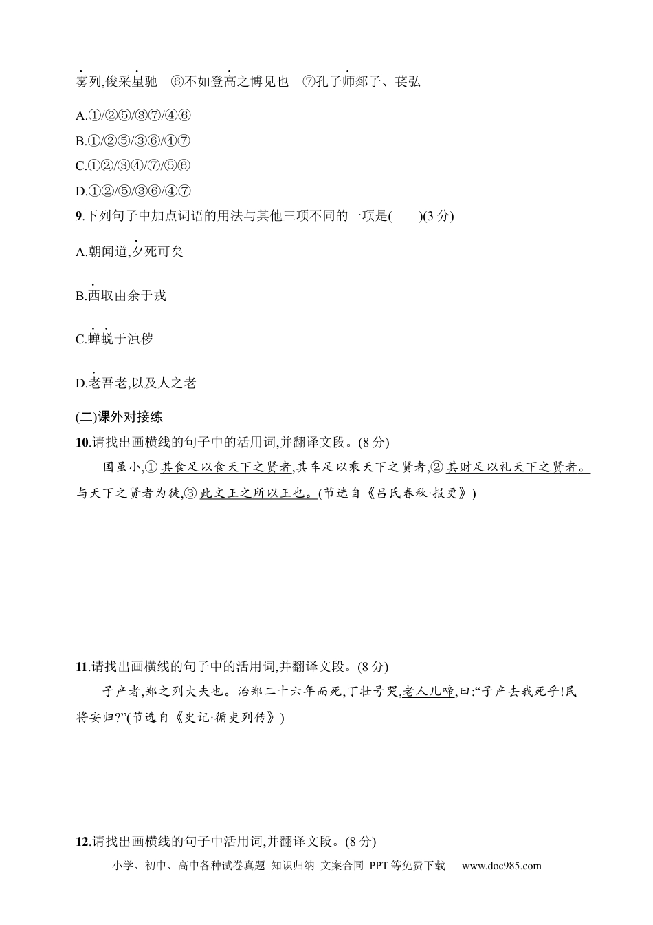 高中英文高中语文考点练习44　掌握四类实词的活用（含解析）.docx