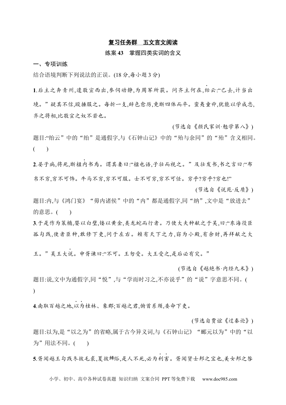 高中英文高中语文考点练习43　掌握四类实词的含义（含解析）.docx