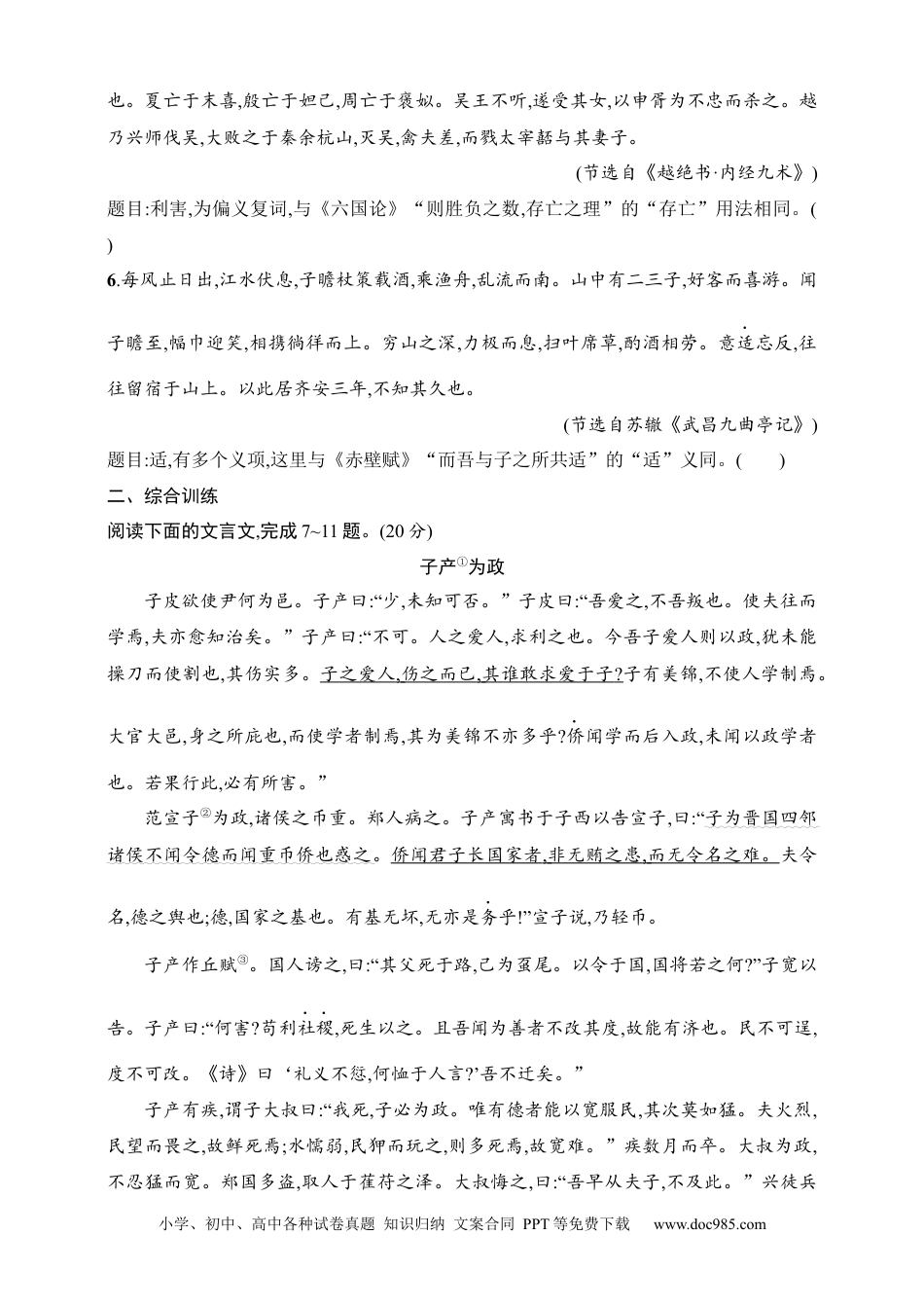 高中英文高中语文考点练习43　掌握四类实词的含义（含解析）.docx