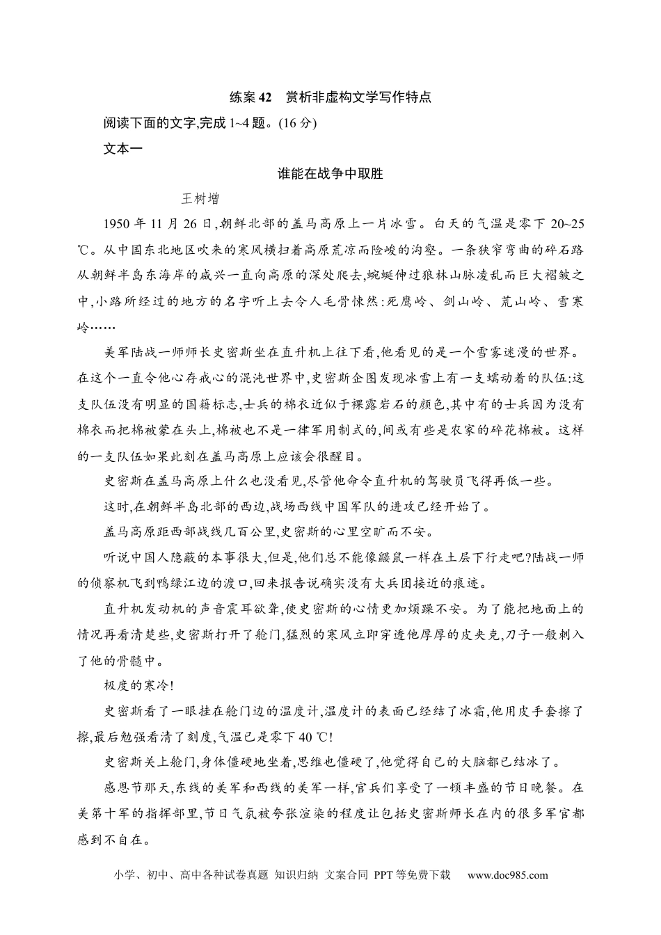高中英文高中语文考点练习42　赏析非虚构文学写作特点（含解析）.docx