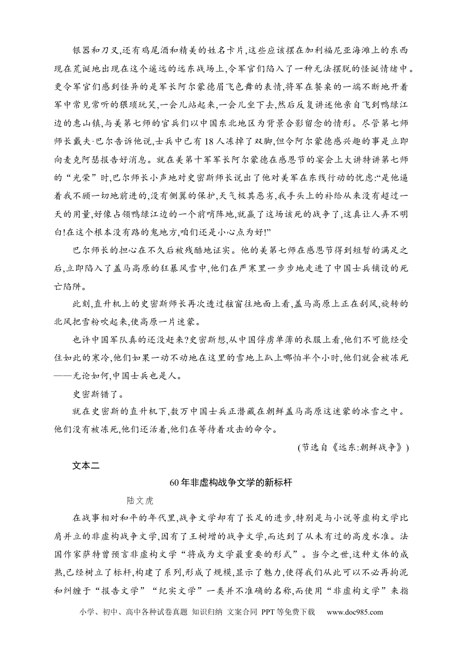 高中英文高中语文考点练习42　赏析非虚构文学写作特点（含解析）.docx