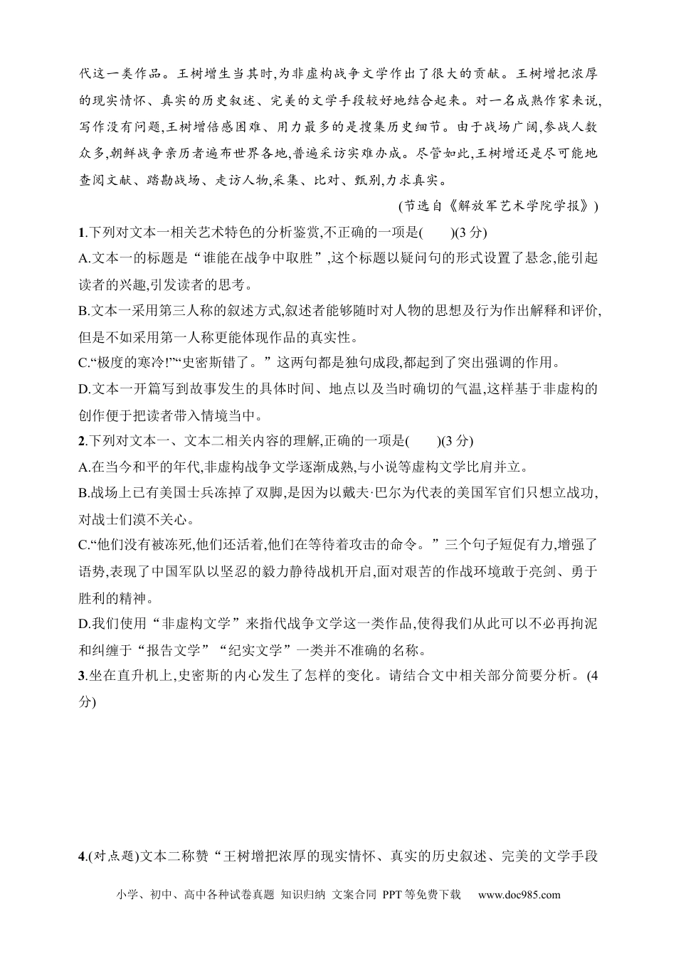 高中英文高中语文考点练习42　赏析非虚构文学写作特点（含解析）.docx