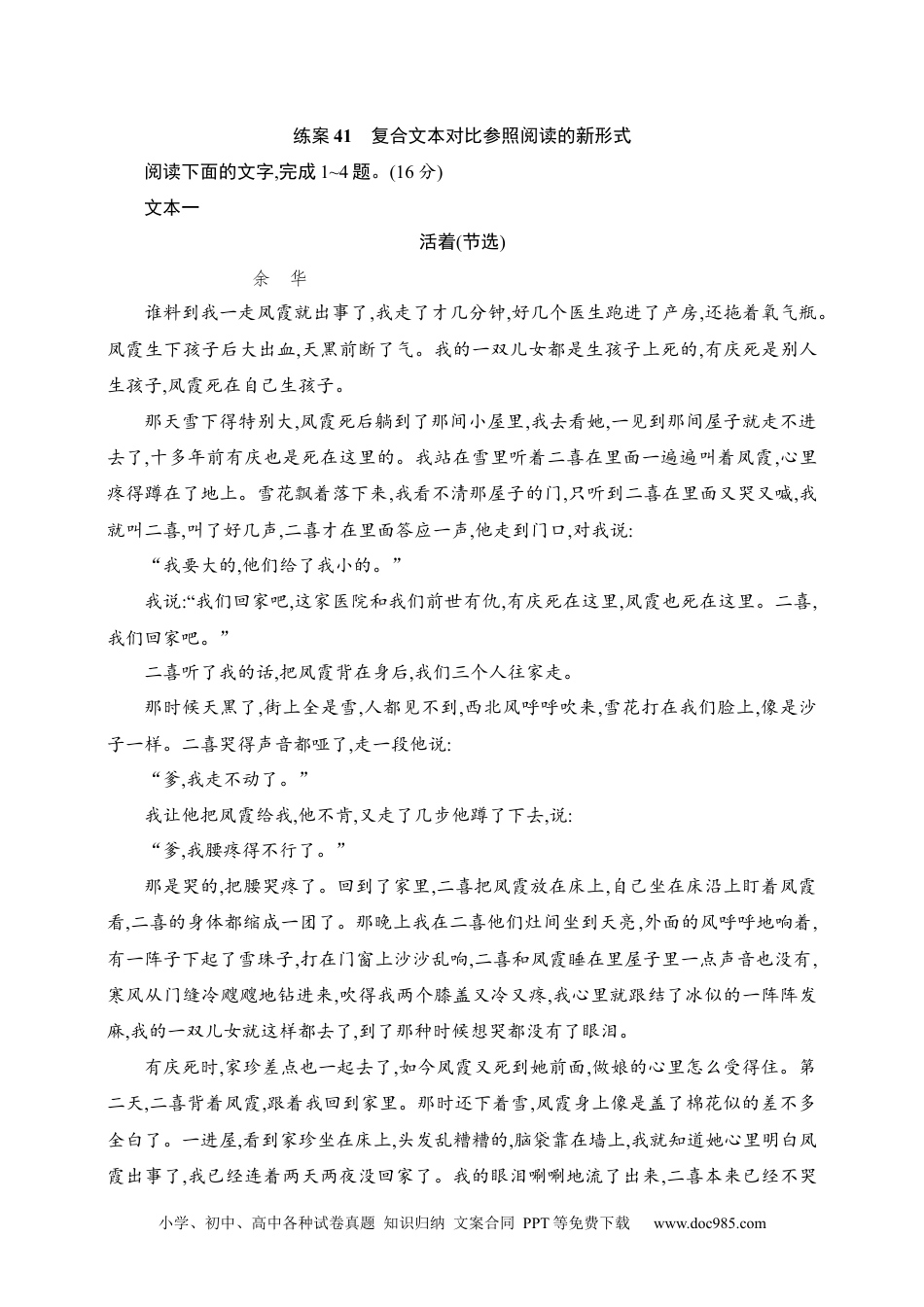 高中英文高中语文考点练习41　复合文本对比参照阅读的新形式（含解析）.docx