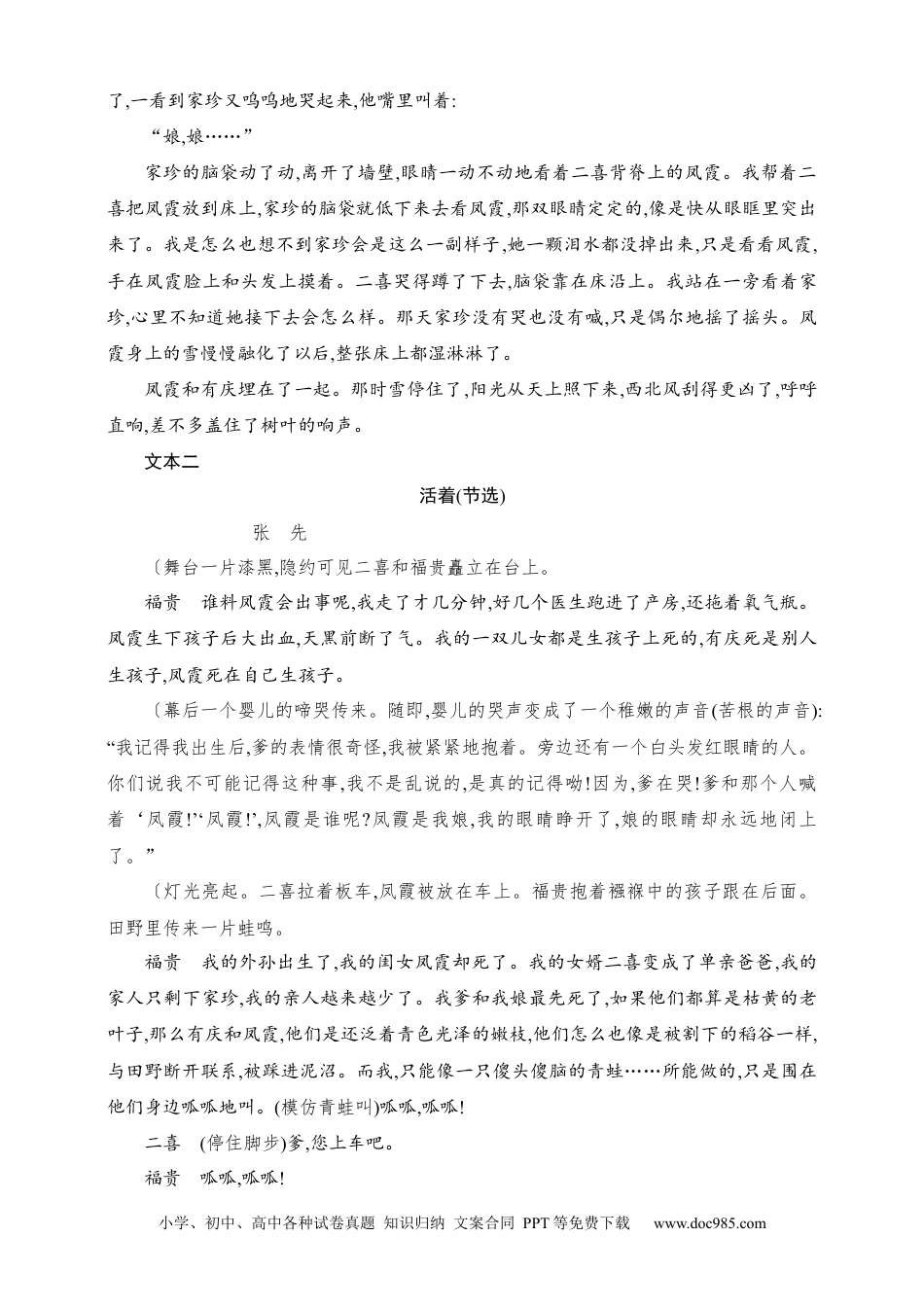 高中英文高中语文考点练习41　复合文本对比参照阅读的新形式（含解析）.docx