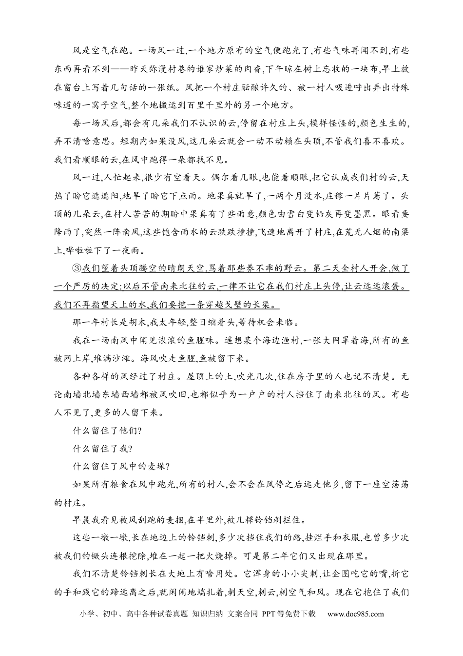 高中英文高中语文考点练习40　写文学短评的要点或思路（含解析）.docx
