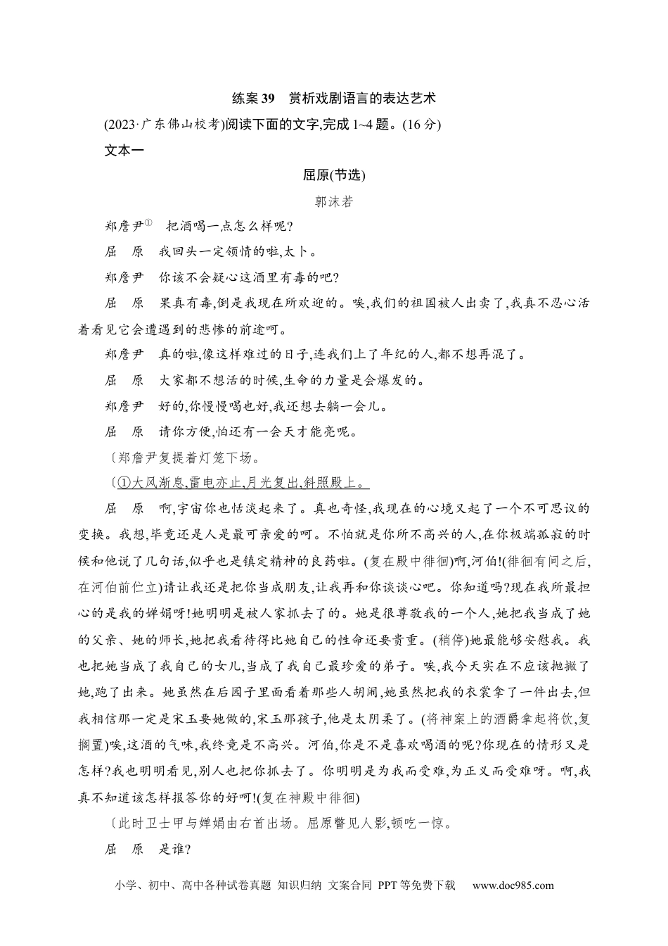 高中英文高中语文考点练习39　赏析戏剧语言的表达艺术（含解析）.docx
