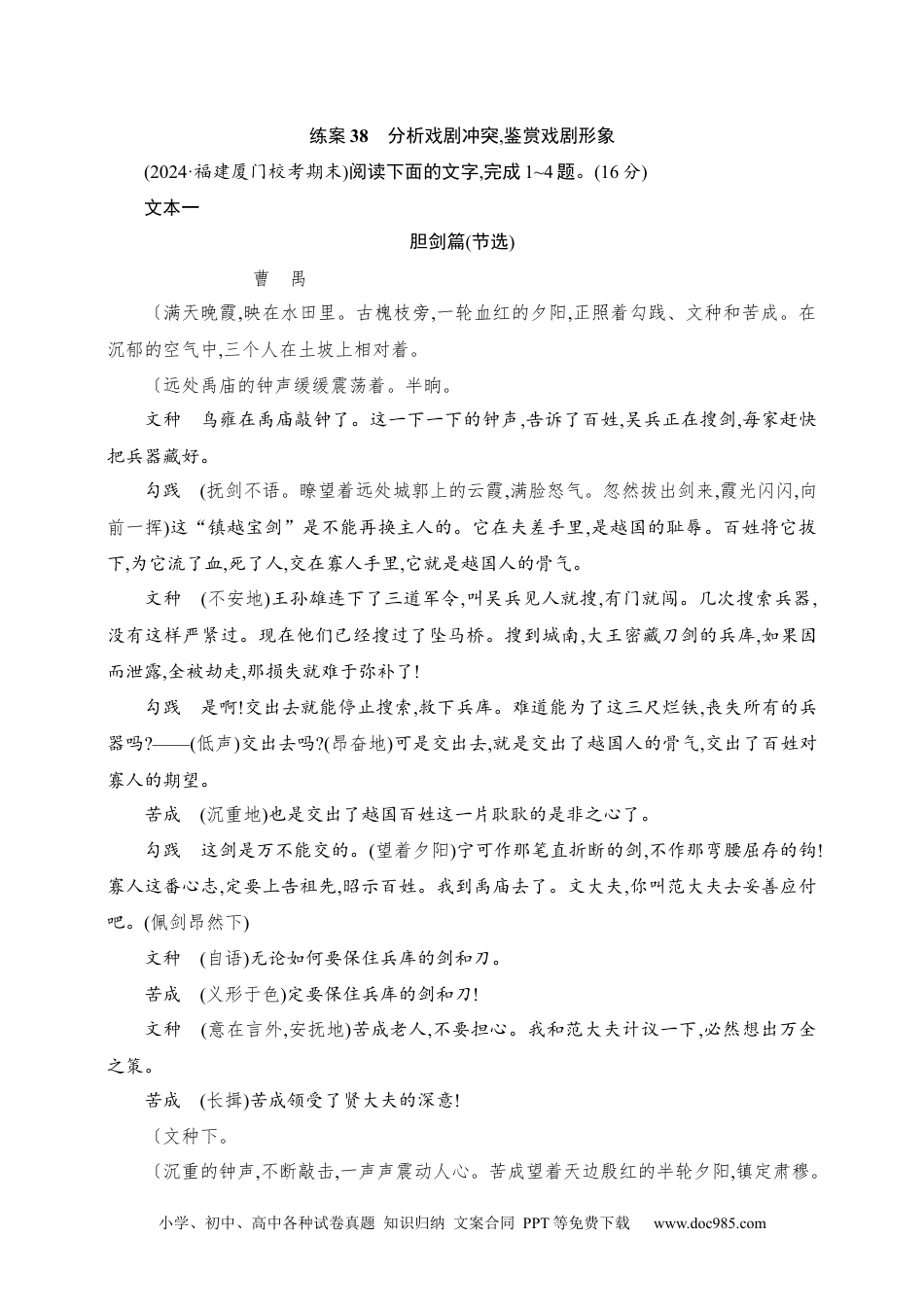 高中英文高中语文考点练习38　分析戏剧冲突鉴赏戏剧形象（含解析）.docx