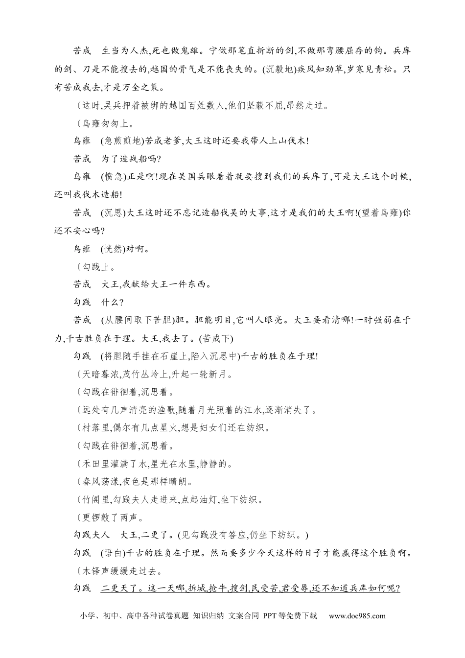 高中英文高中语文考点练习38　分析戏剧冲突鉴赏戏剧形象（含解析）.docx