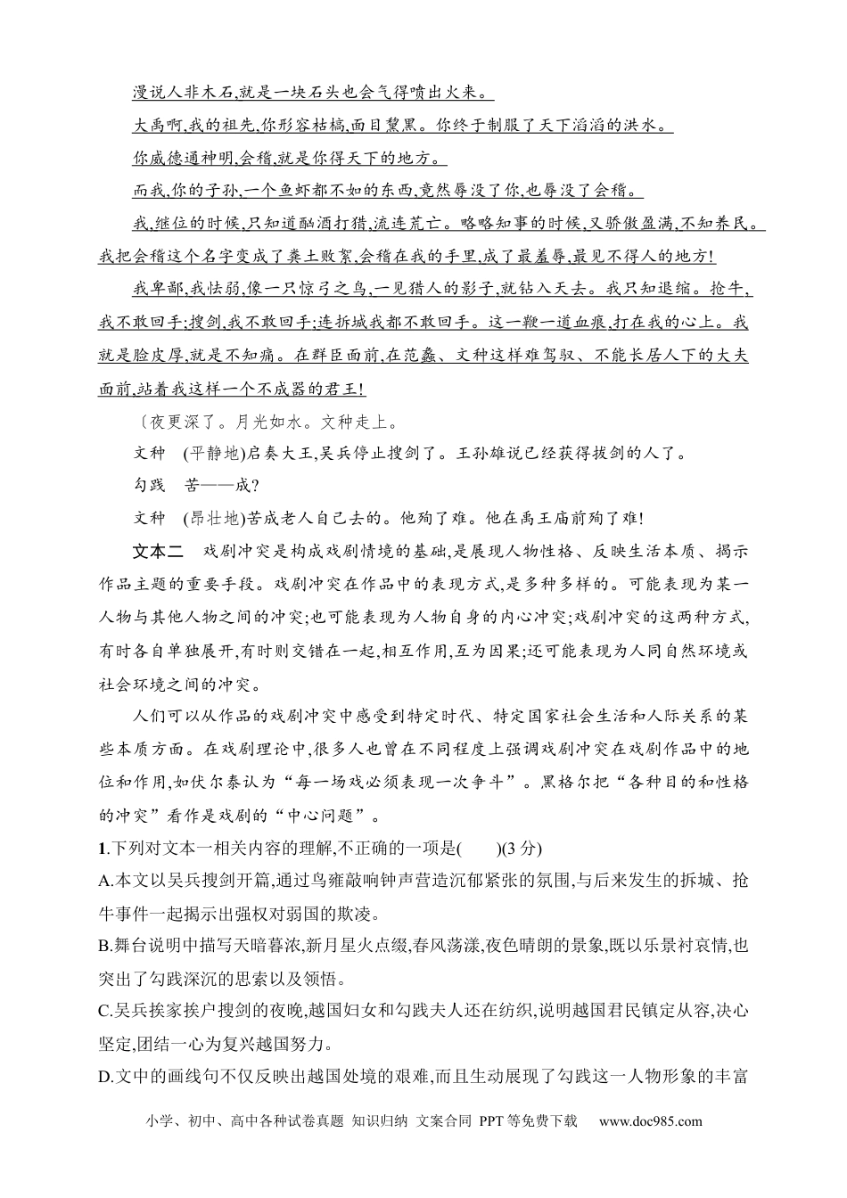 高中英文高中语文考点练习38　分析戏剧冲突鉴赏戏剧形象（含解析）.docx