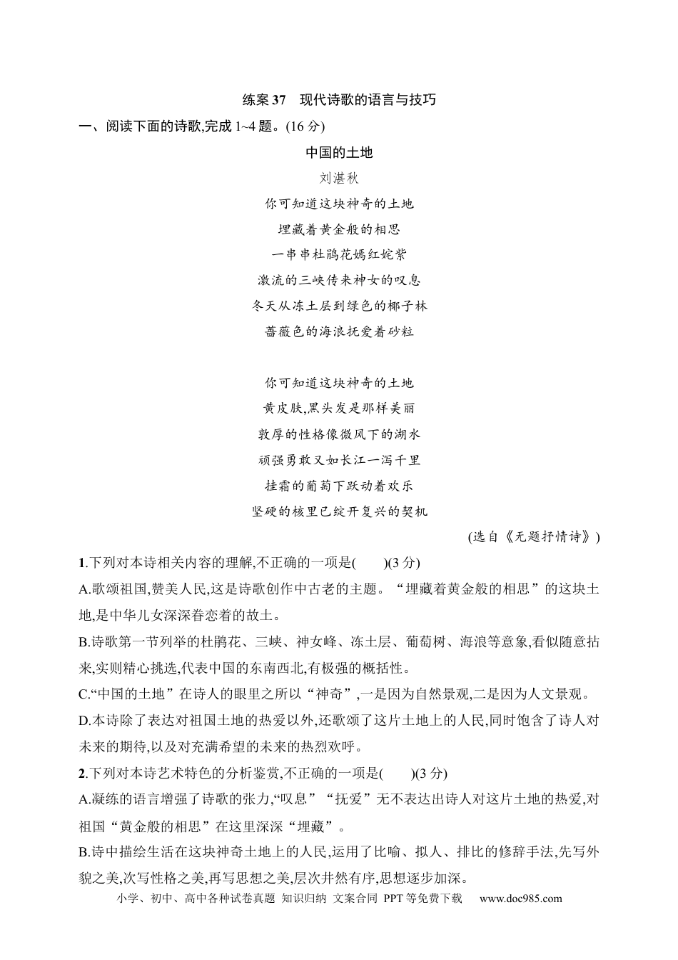 高中英文高中语文考点练习37　现代诗歌的语言与技巧（含解析）.docx