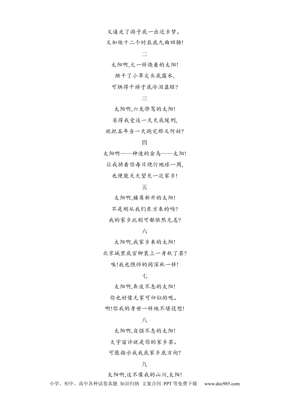 高中英文高中语文考点练习37　现代诗歌的语言与技巧（含解析）.docx