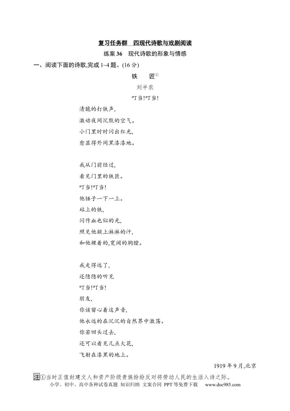 高中英文高中语文考点练习36　现代诗歌的形象与情感（含解析）.docx
