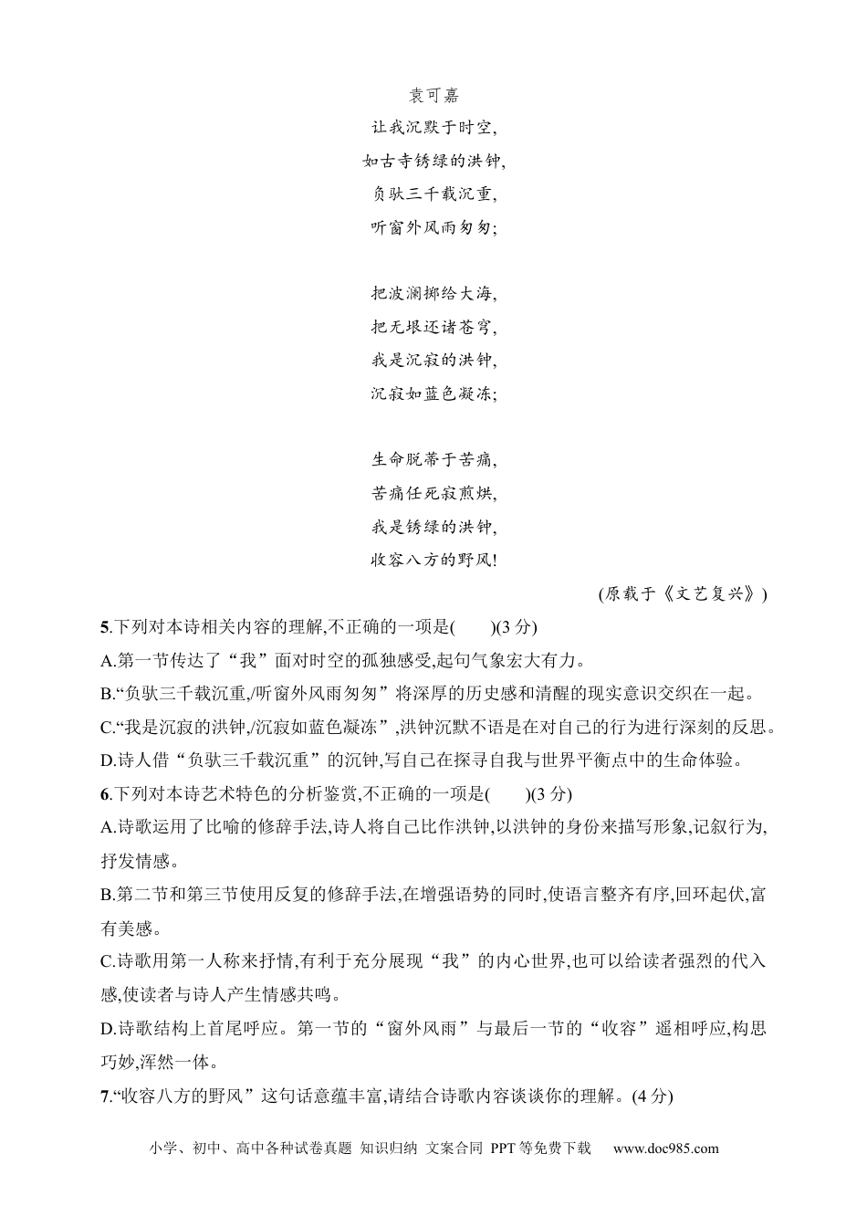 高中英文高中语文考点练习36　现代诗歌的形象与情感（含解析）.docx