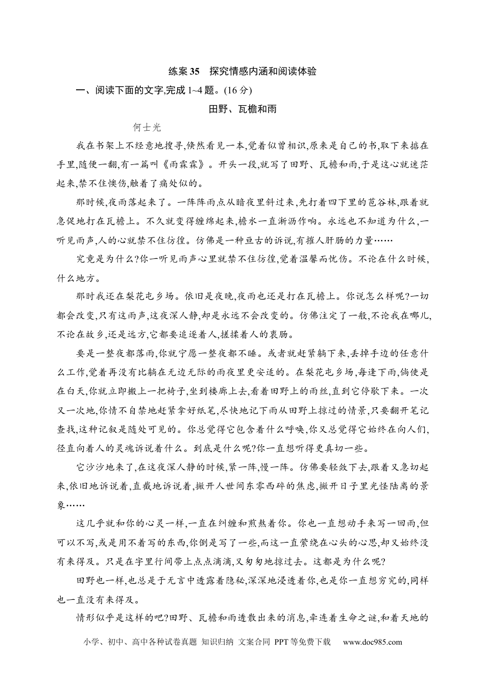 高中英文高中语文考点练习35　探究情感内涵和阅读体验（含解析）.docx