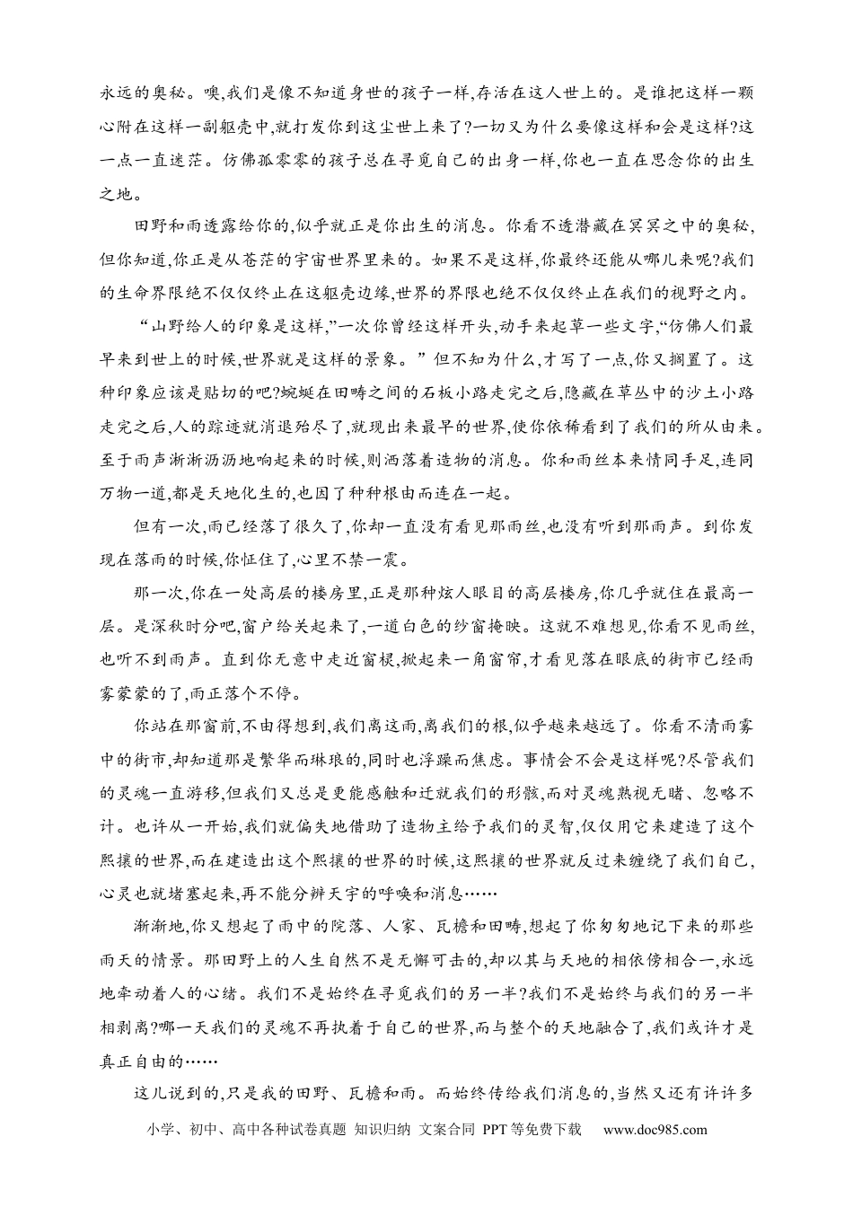 高中英文高中语文考点练习35　探究情感内涵和阅读体验（含解析）.docx