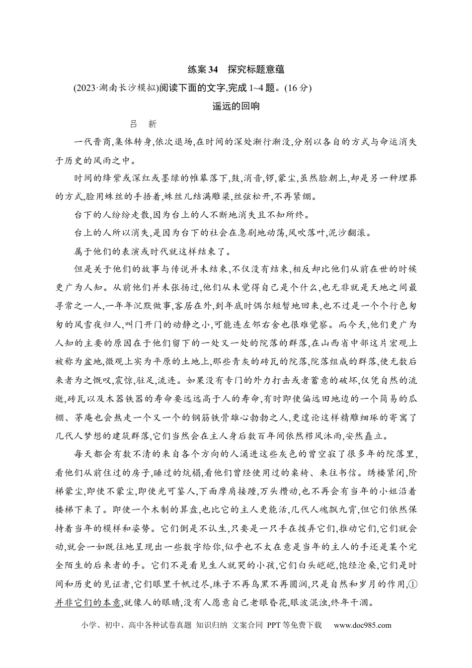 高中英文高中语文考点练习34　探究标题意蕴（含解析）.docx