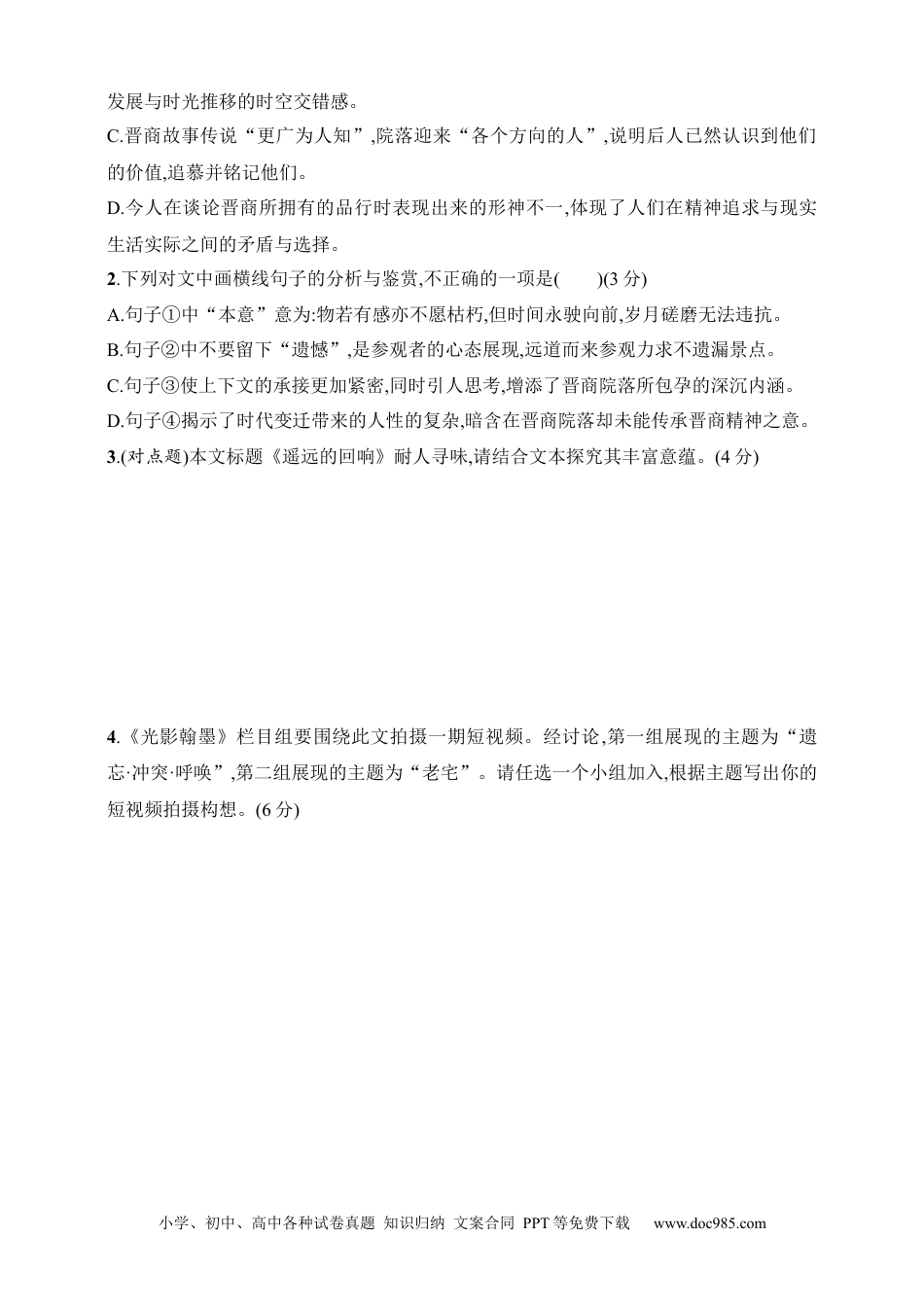 高中英文高中语文考点练习34　探究标题意蕴（含解析）.docx