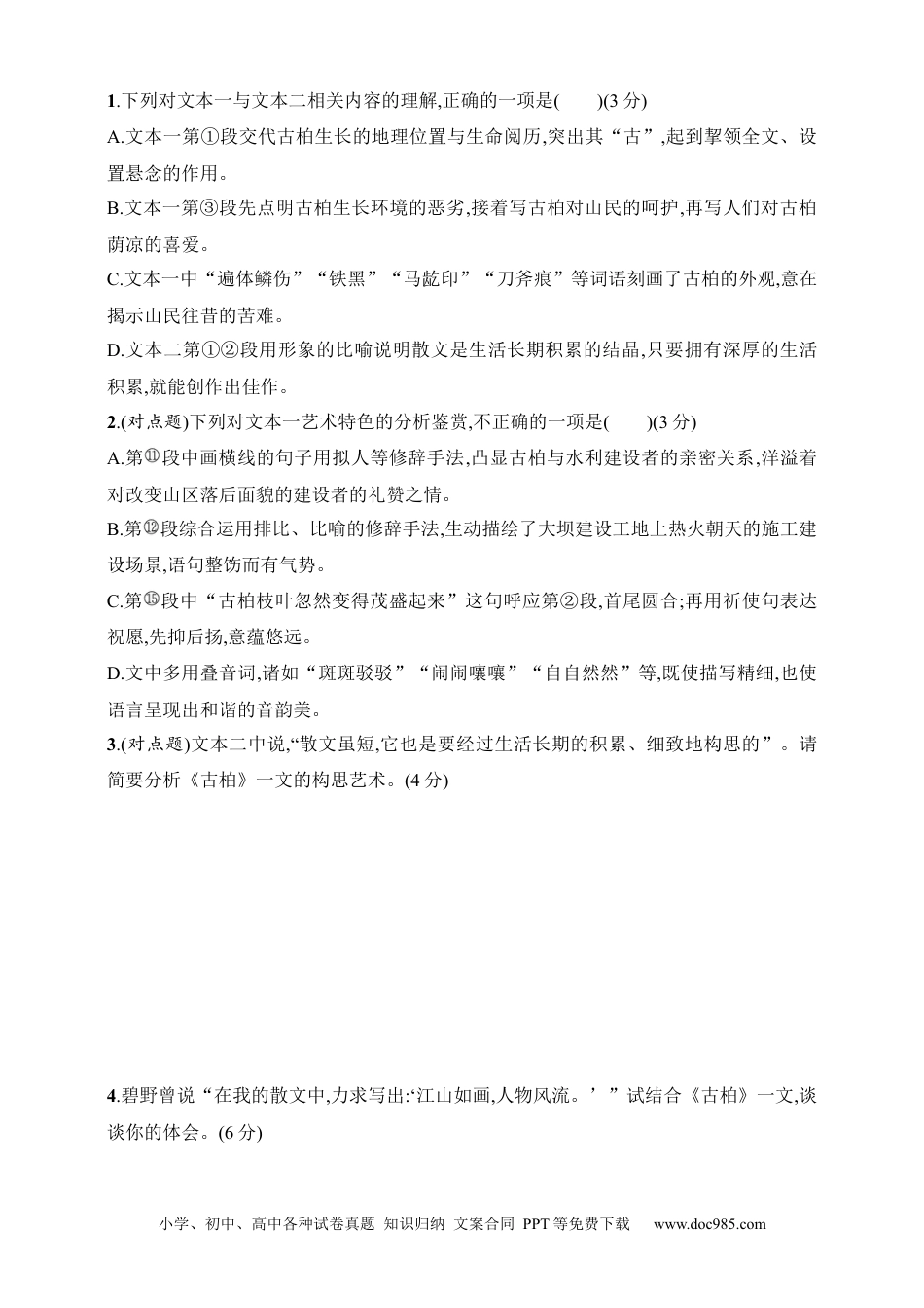 高中英文高中语文考点练习33　赏析散文的表达技巧和语言特色（含解析）.docx