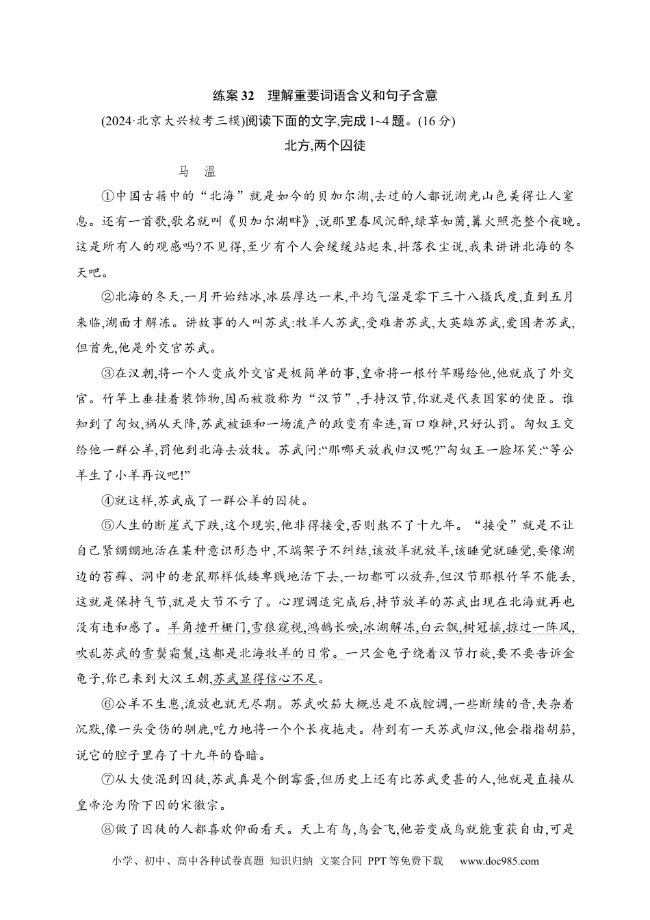 高中英文高中语文考点练习32　理解重要词语含义和句子含意（含解析）.docx