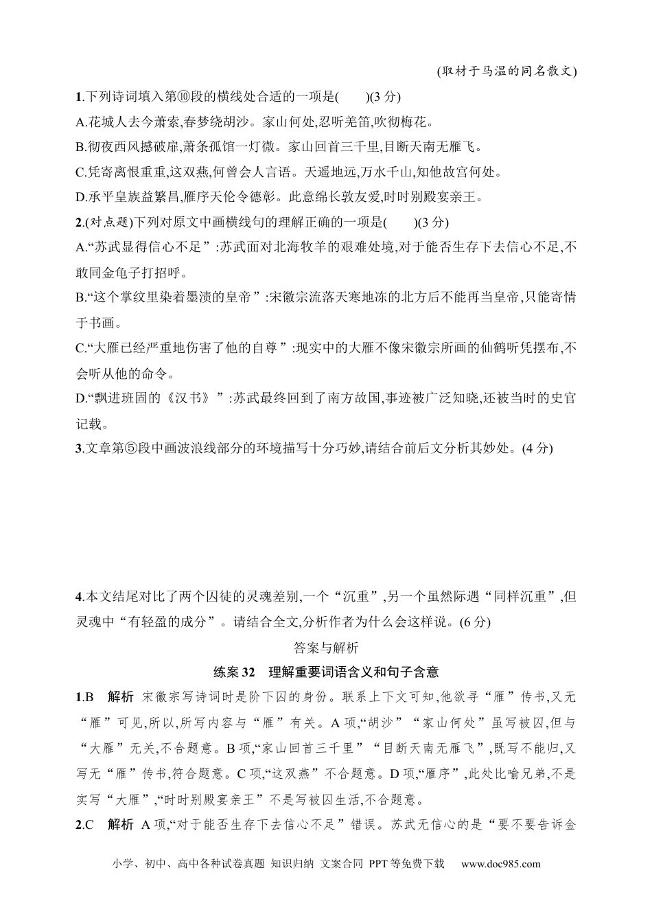高中英文高中语文考点练习32　理解重要词语含义和句子含意（含解析）.docx