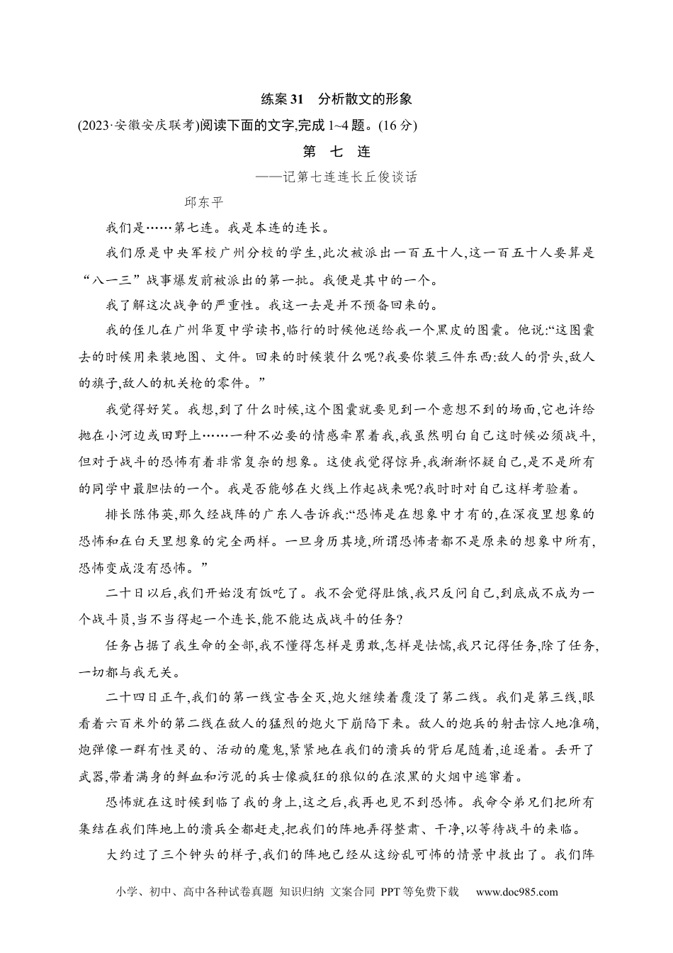 高中英文高中语文考点练习31　分析散文的形象（含解析）.docx