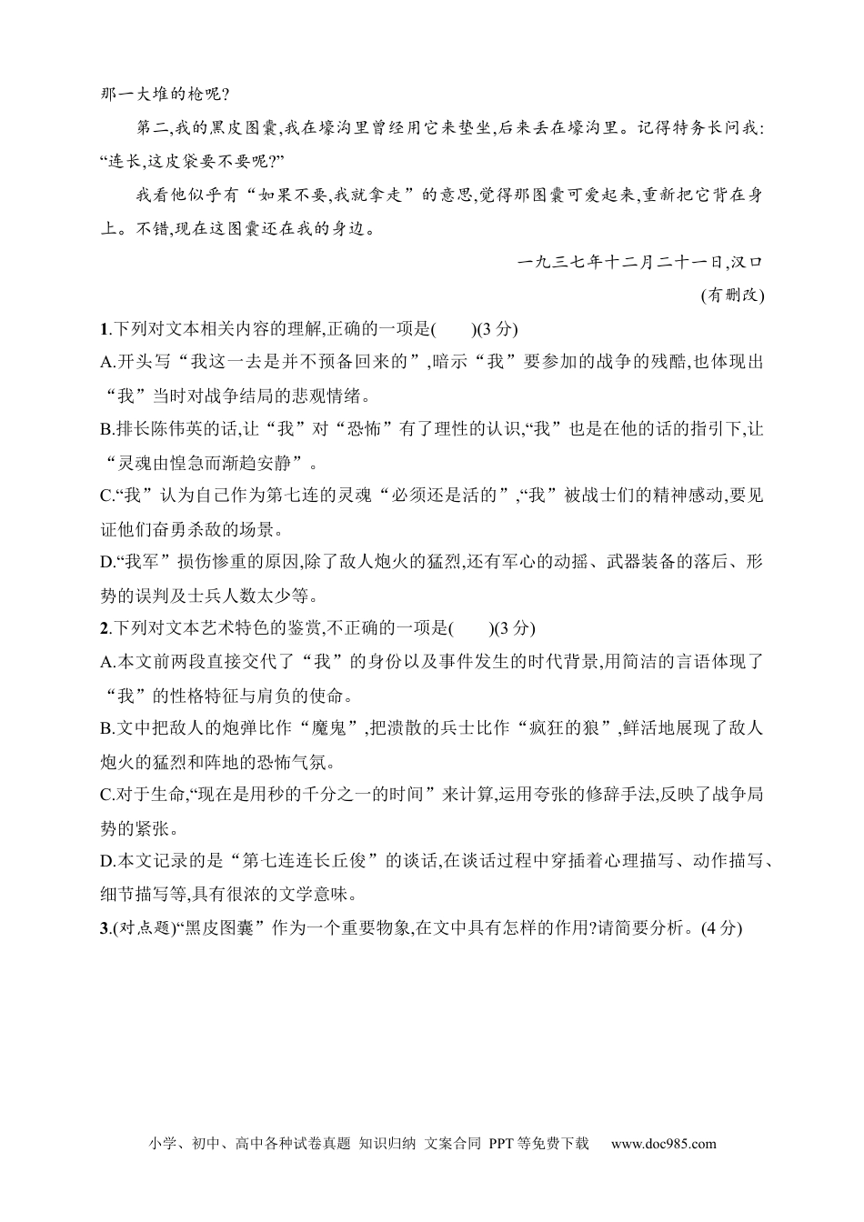 高中英文高中语文考点练习31　分析散文的形象（含解析）.docx