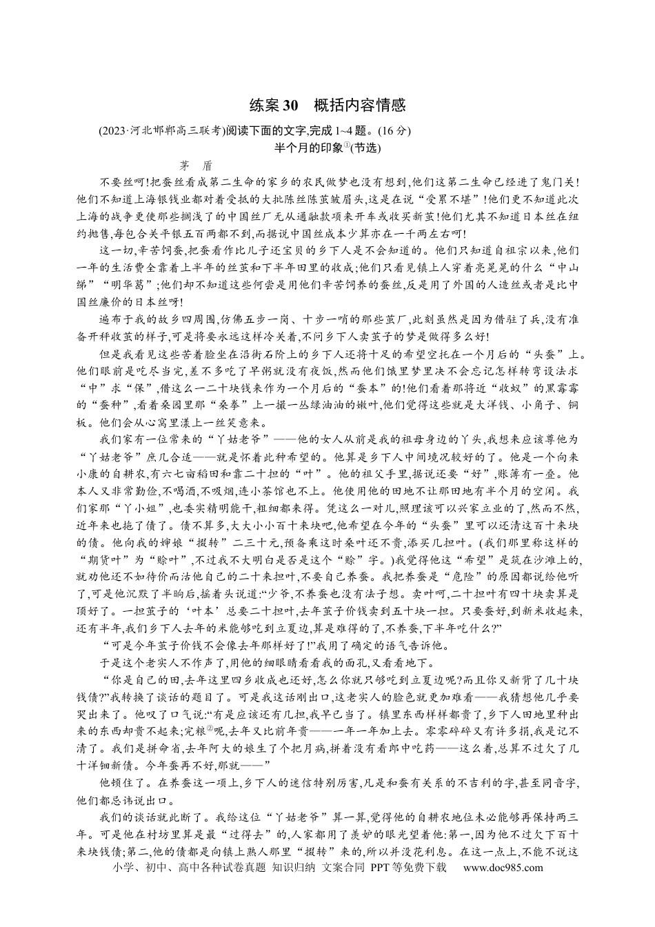 高中英文高中语文考点练习30　概括内容情感（含解析）.docx