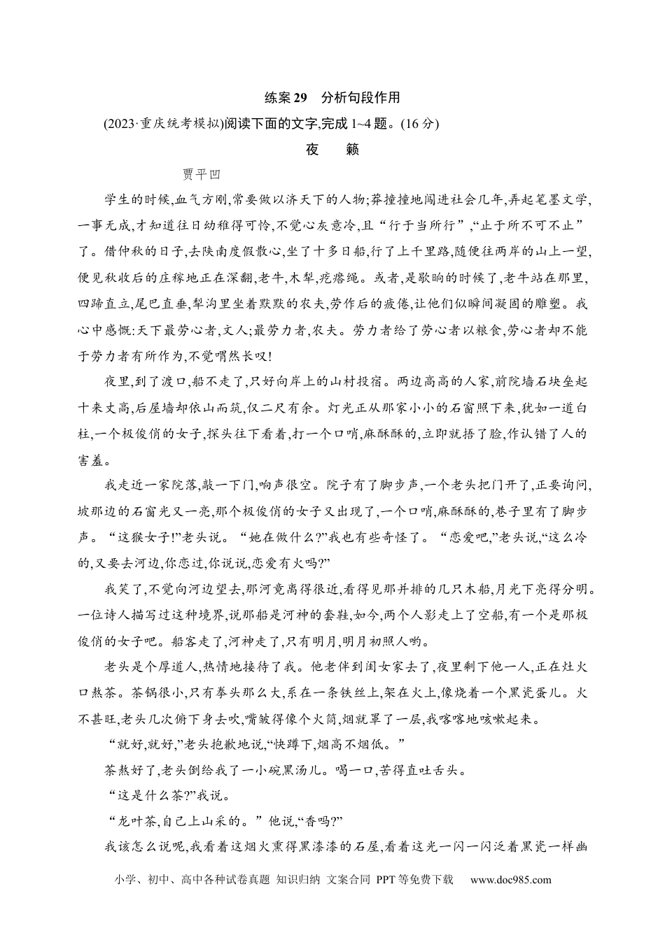 高中英文高中语文考点练习29　分析句段作用（含解析）.docx