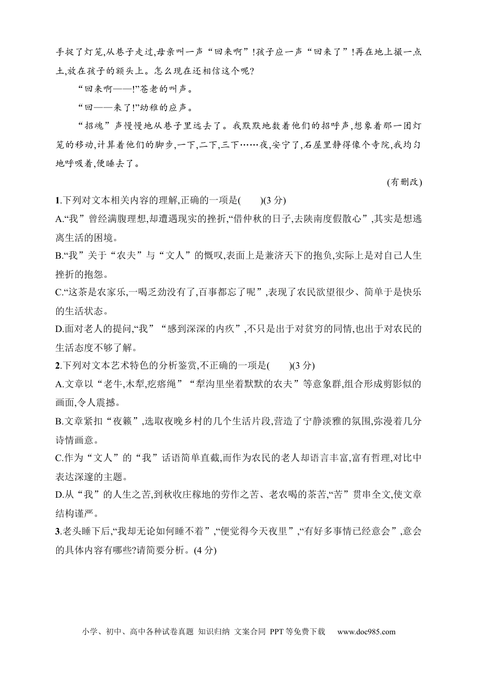 高中英文高中语文考点练习29　分析句段作用（含解析）.docx