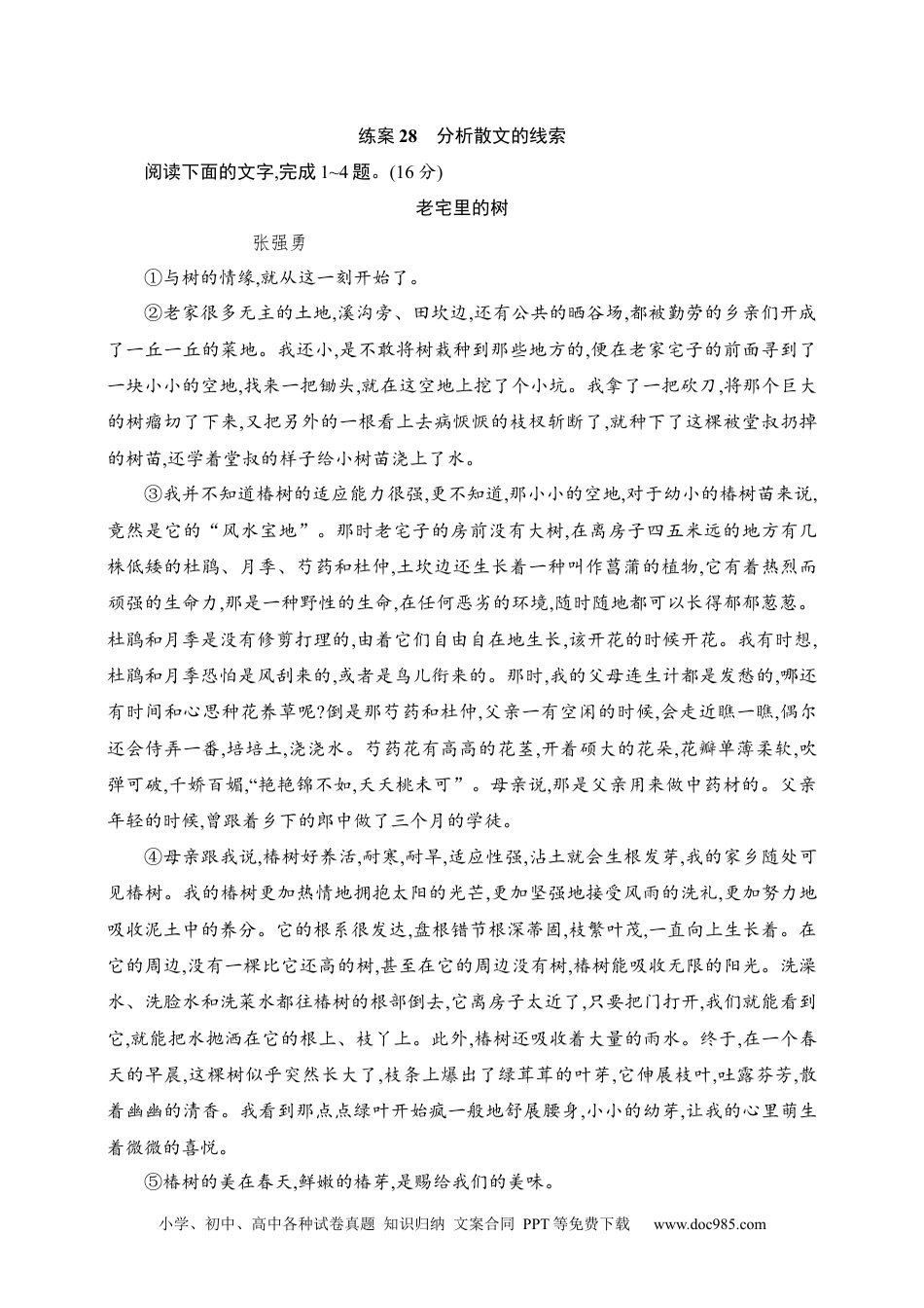 高中英文高中语文考点练习28　分析散文的线索（含解析）.docx