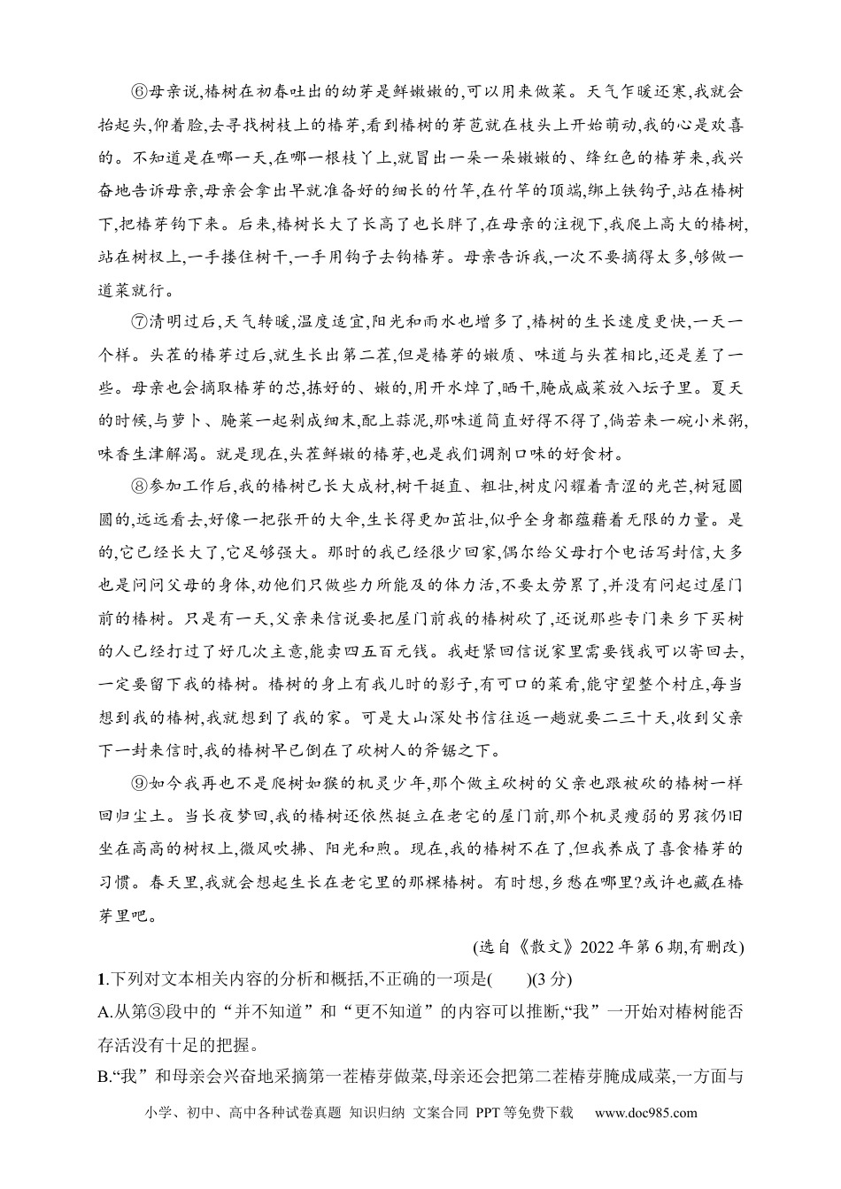 高中英文高中语文考点练习28　分析散文的线索（含解析）.docx