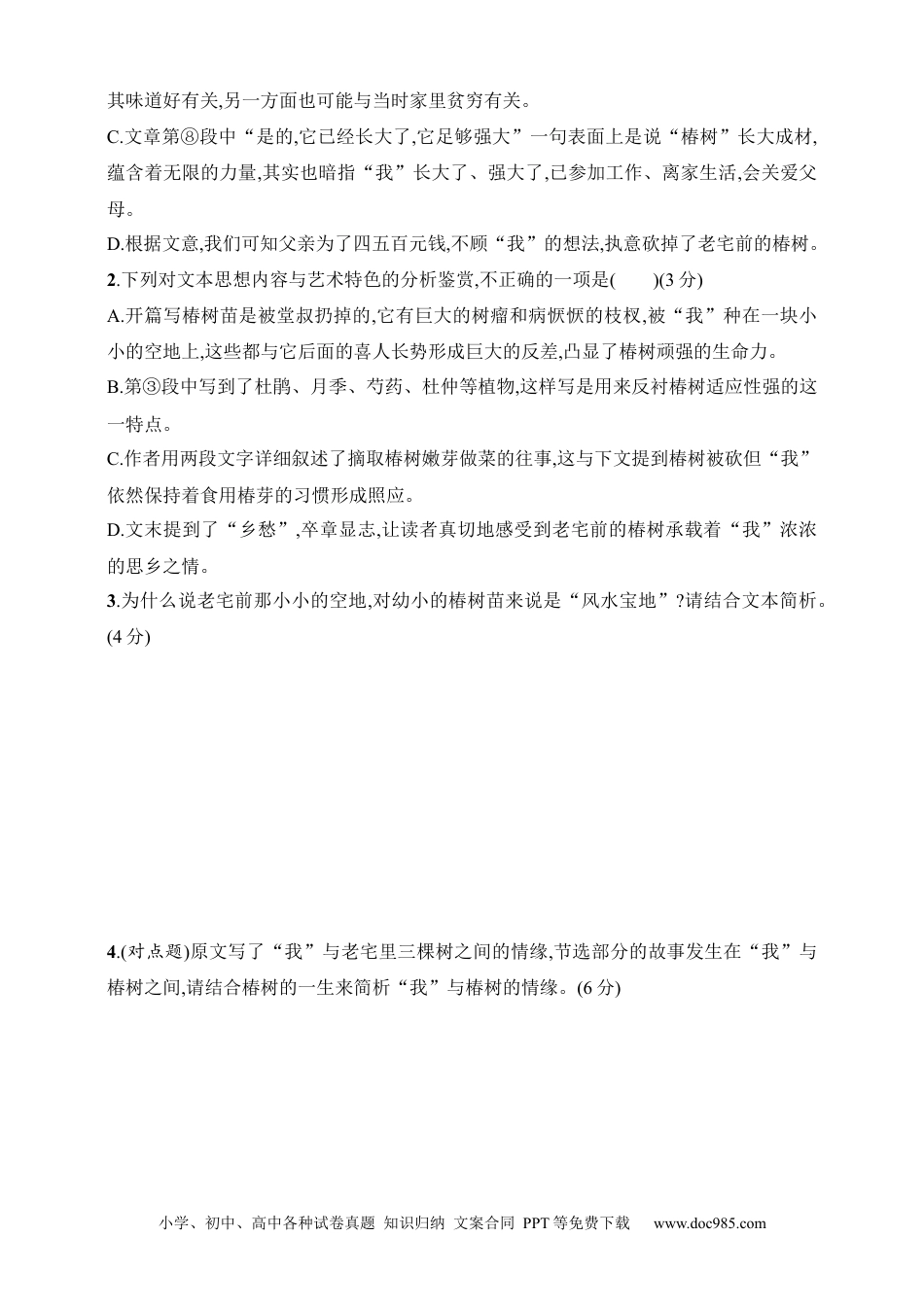 高中英文高中语文考点练习28　分析散文的线索（含解析）.docx