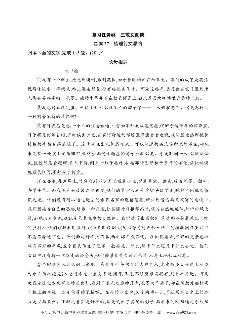 高中英文高中语文考点练习27　梳理行文思路（含解析）.docx