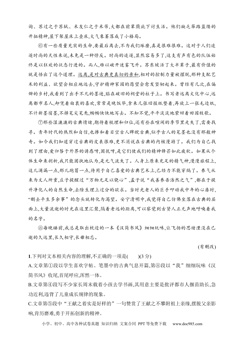 高中英文高中语文考点练习27　梳理行文思路（含解析）.docx