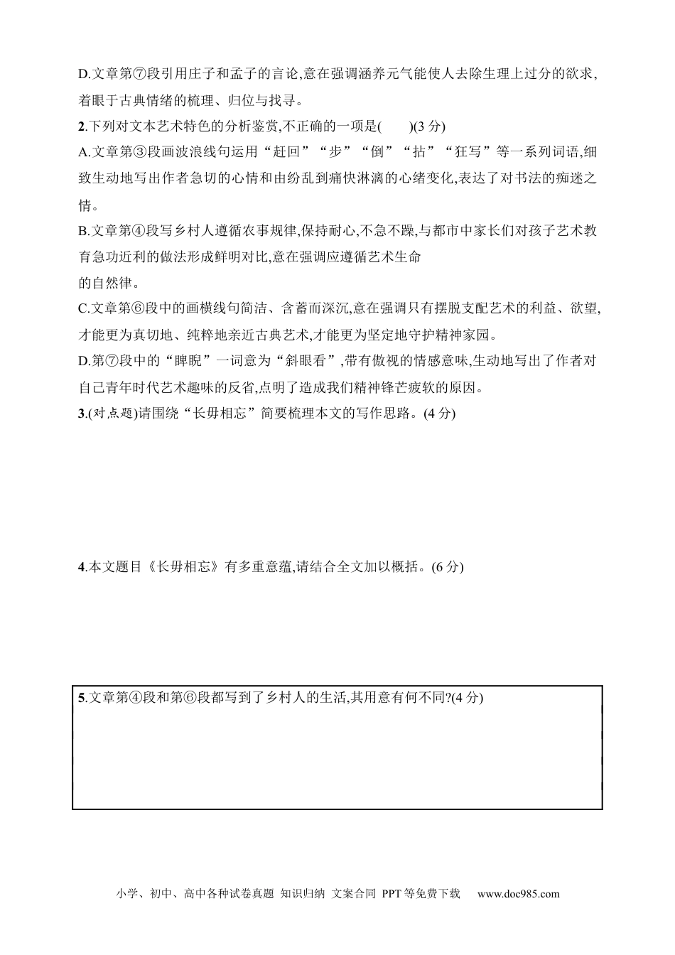 高中英文高中语文考点练习27　梳理行文思路（含解析）.docx