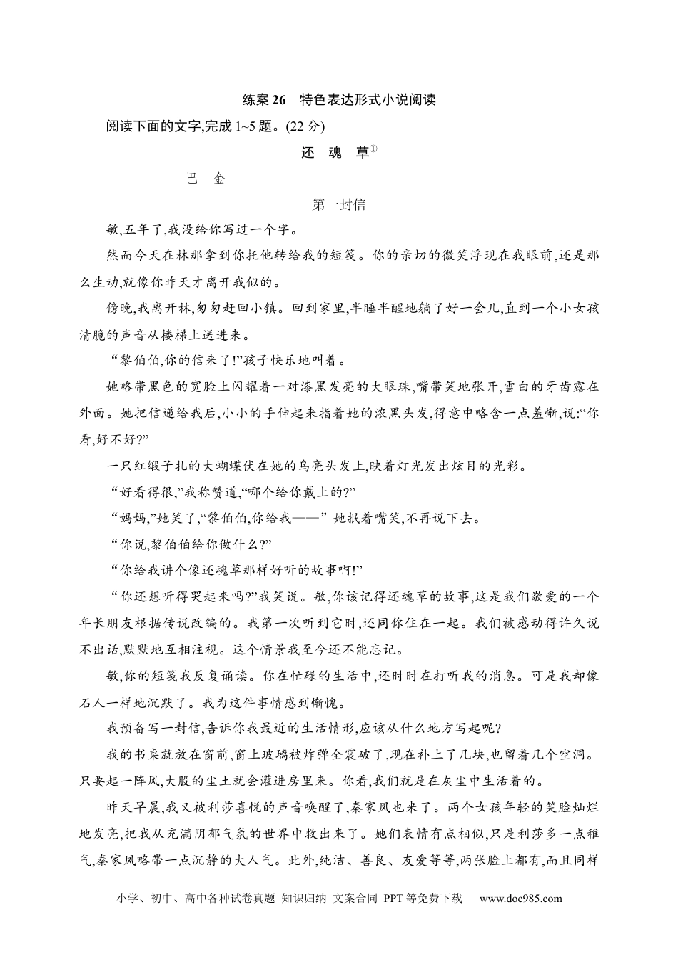 高中英文高中语文考点练习26　特色表达形式小说阅读（含解析）.docx