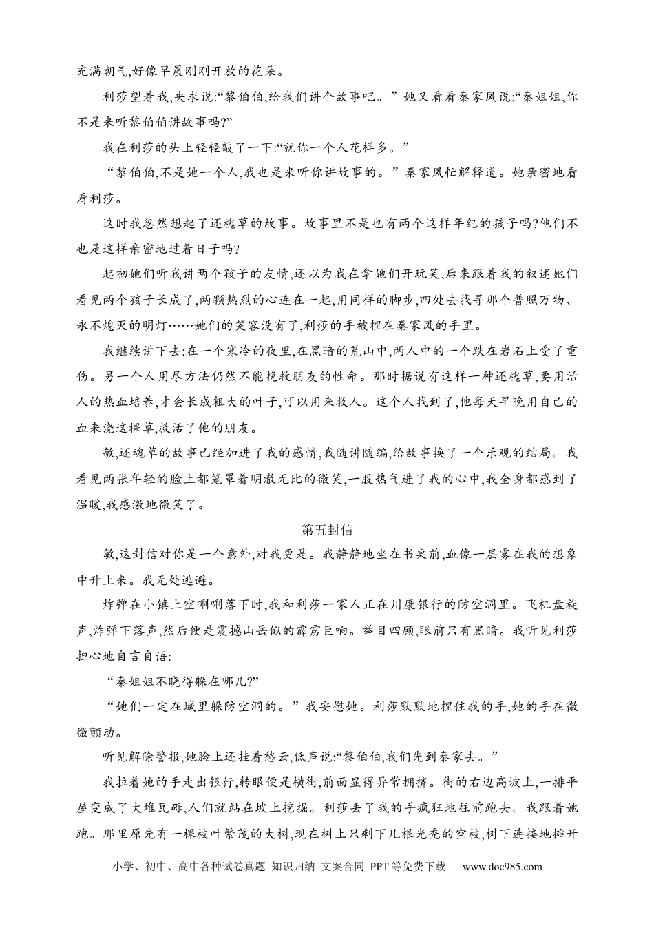 高中英文高中语文考点练习26　特色表达形式小说阅读（含解析）.docx