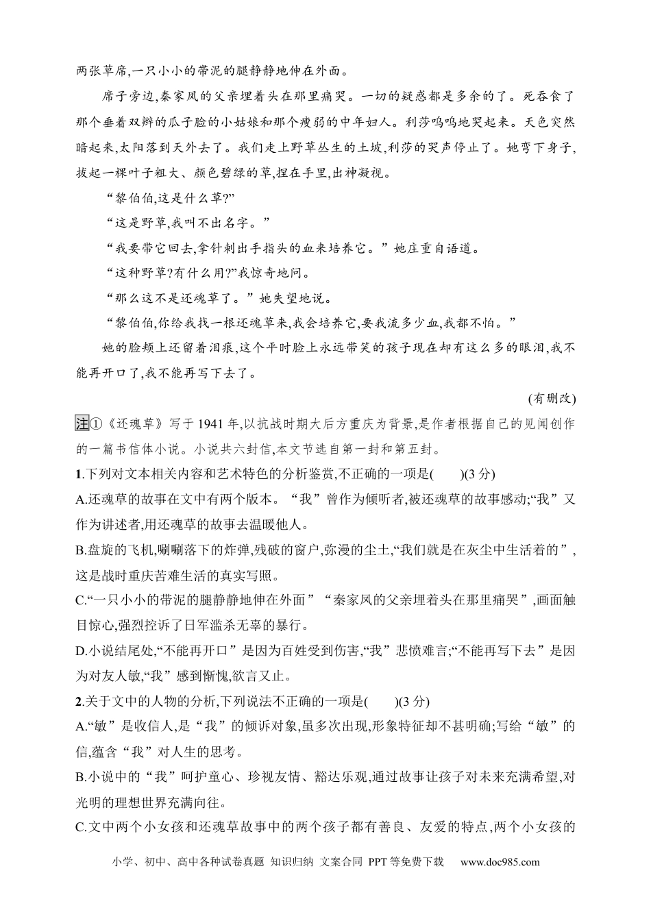 高中英文高中语文考点练习26　特色表达形式小说阅读（含解析）.docx