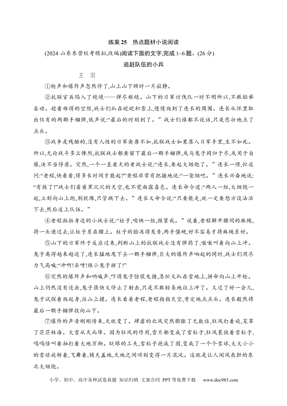 高中英文高中语文考点练习25　热点题材小说阅读（含解析）.docx