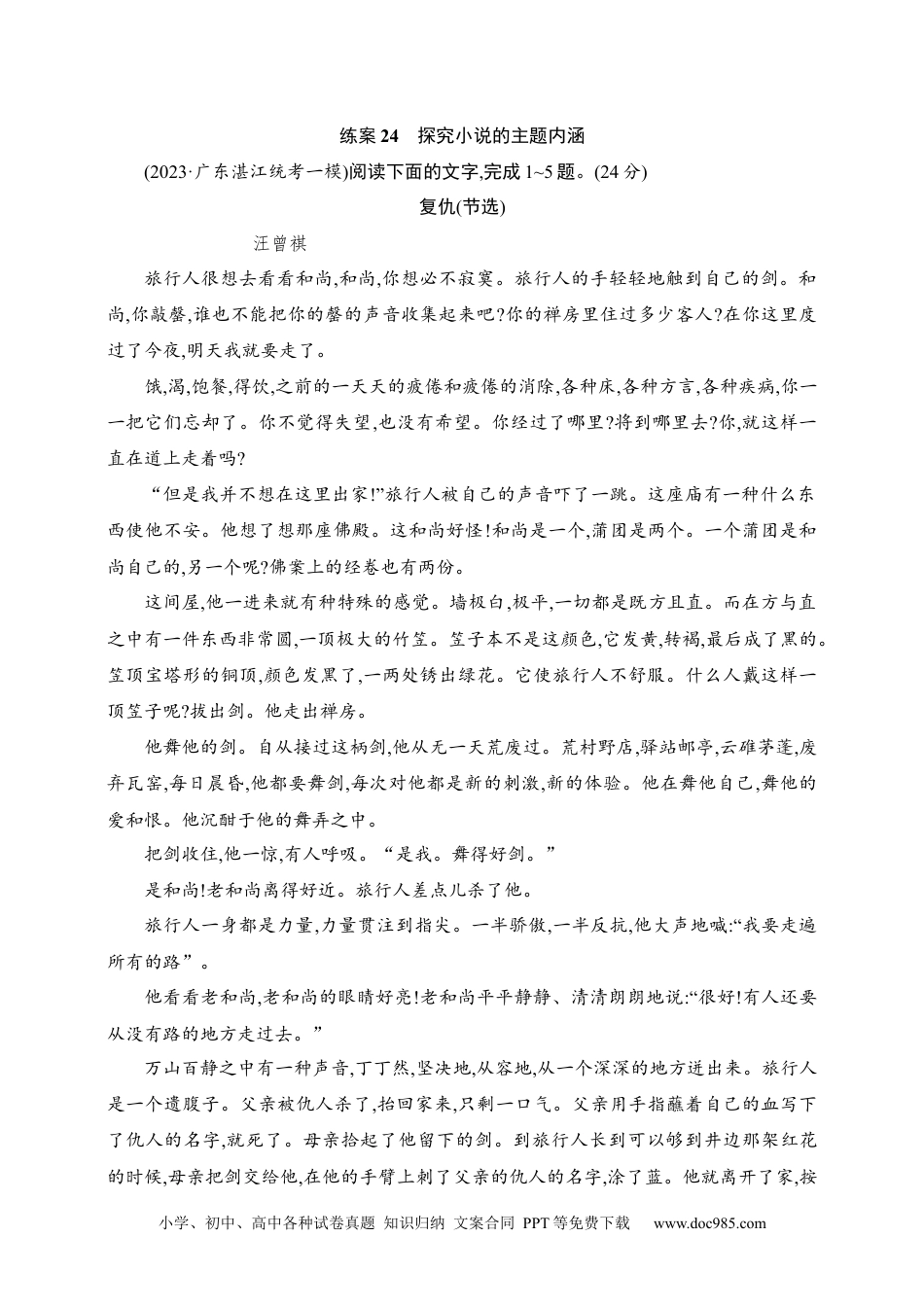 高中英文高中语文考点练习24　探究小说的主题内涵（含解析）.docx