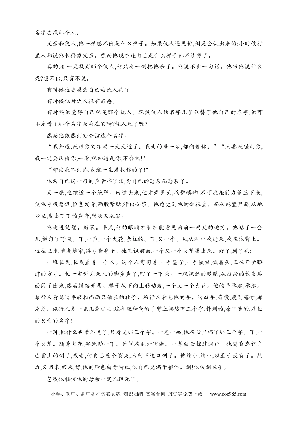 高中英文高中语文考点练习24　探究小说的主题内涵（含解析）.docx