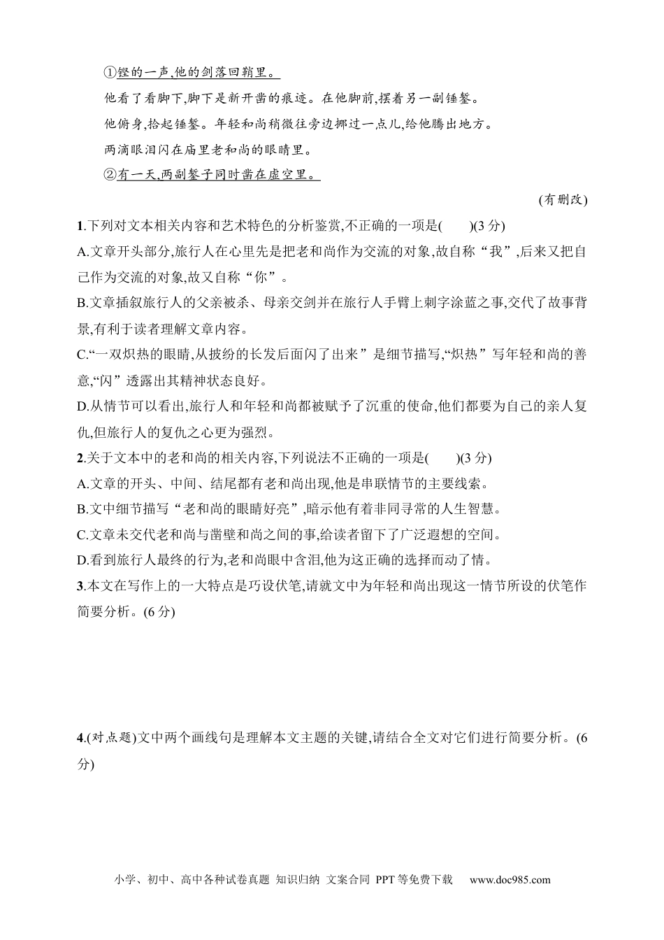 高中英文高中语文考点练习24　探究小说的主题内涵（含解析）.docx