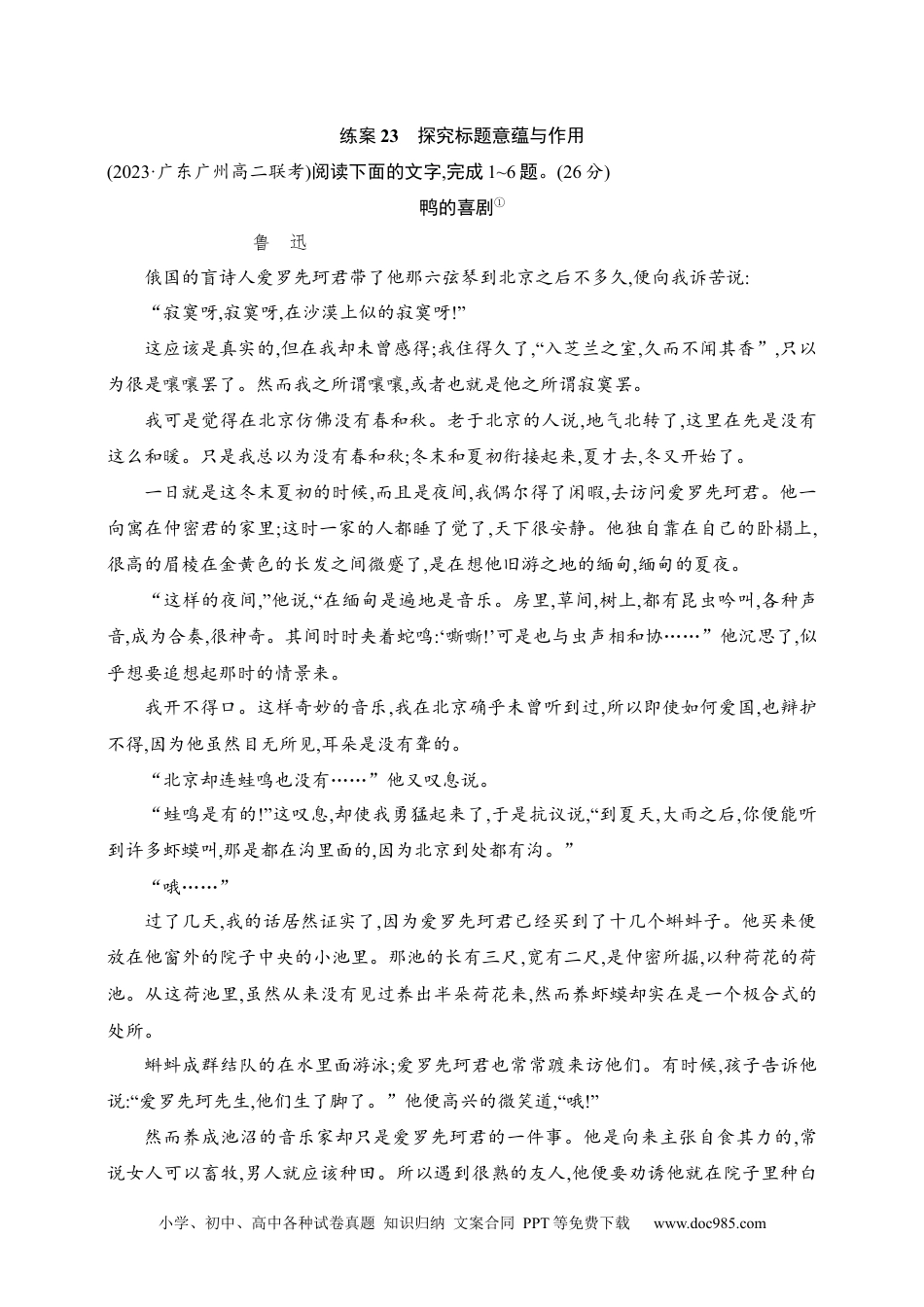 高中英文高中语文考点练习23　探究标题意蕴与作用（含解析）.docx