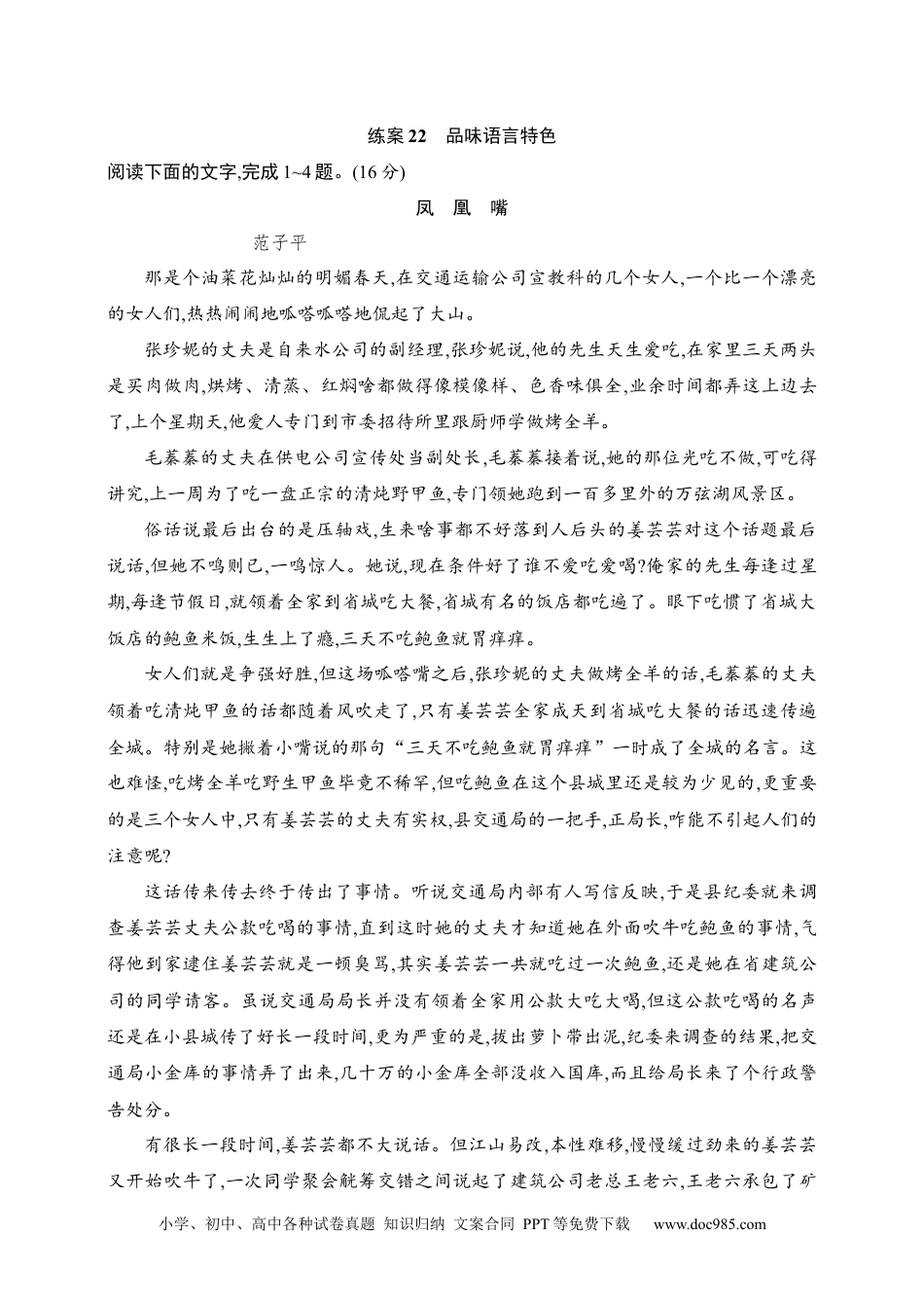 高中英文高中语文考点练习22　品味语言特色（含解析）.docx