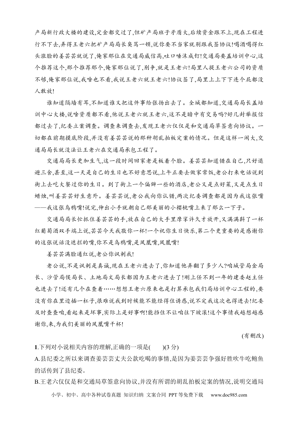 高中英文高中语文考点练习22　品味语言特色（含解析）.docx