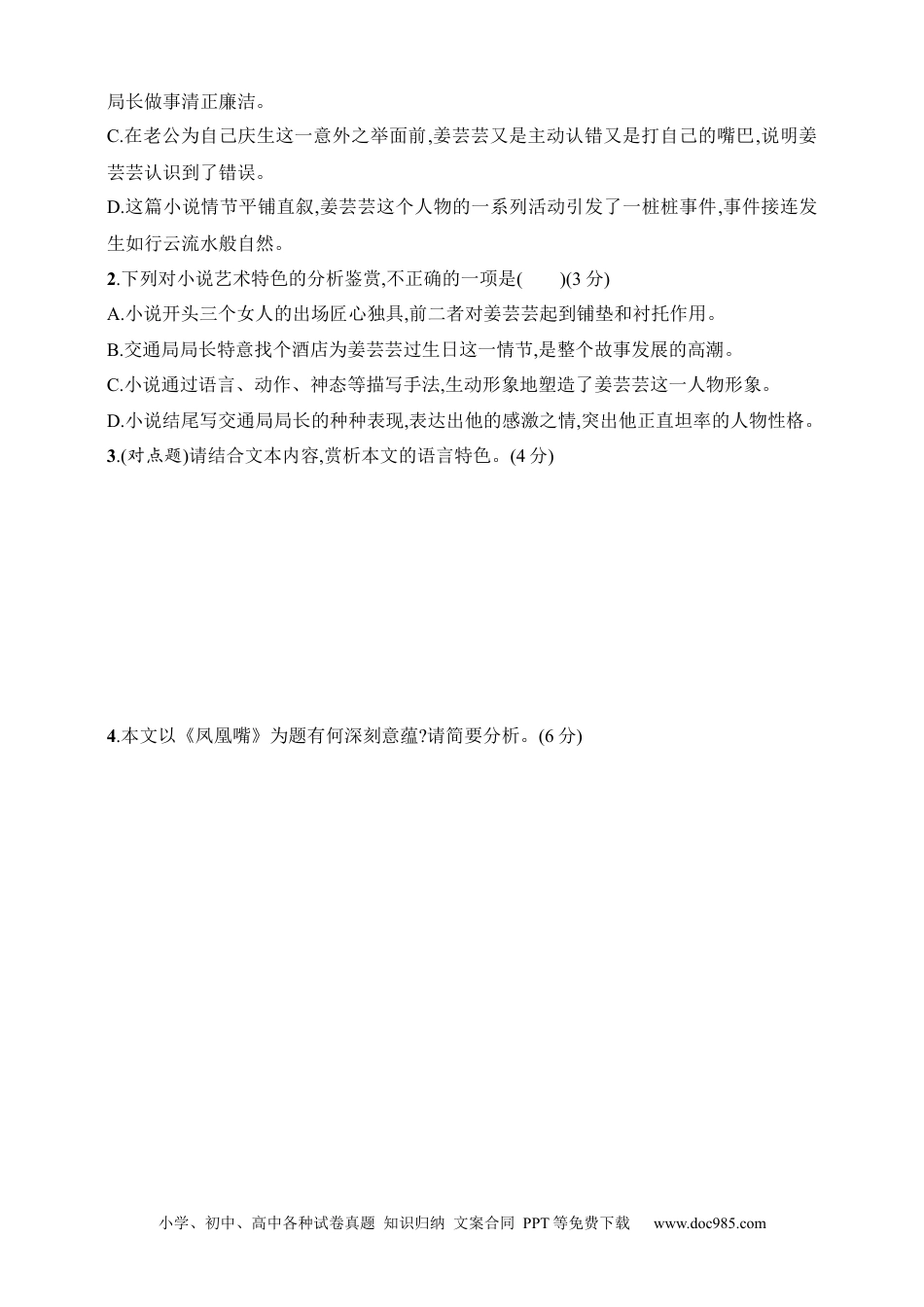 高中英文高中语文考点练习22　品味语言特色（含解析）.docx