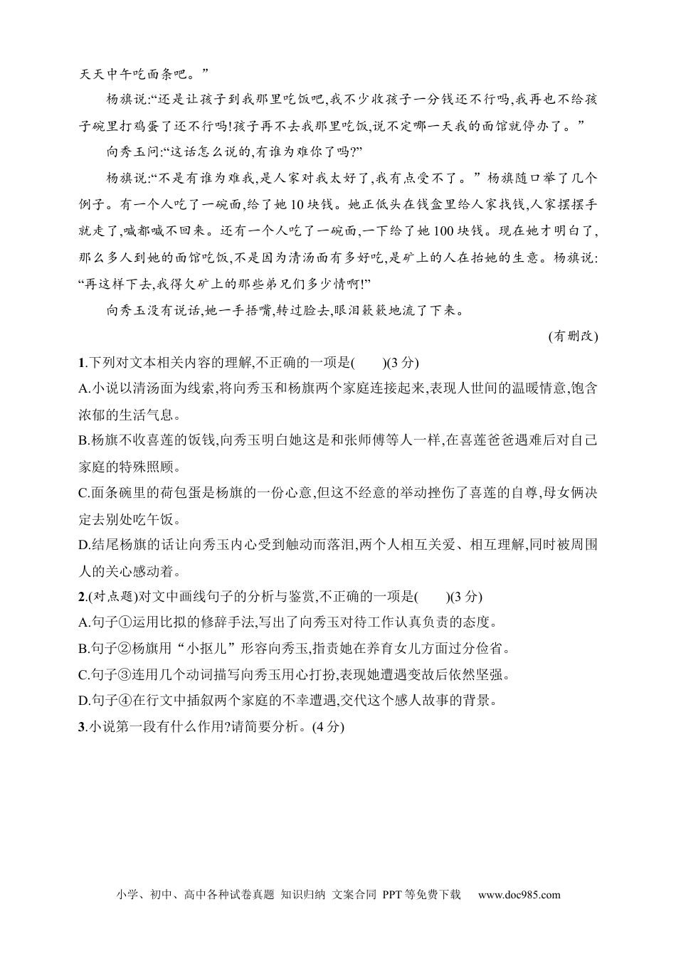 高中英文高中语文考点练习21　理解鉴赏文中语句（含解析）.docx